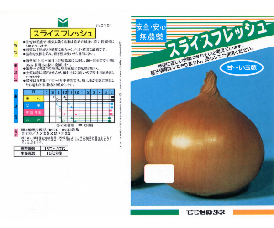 スライスフレッシュ解説