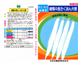 練馬中長たくあん大根解説